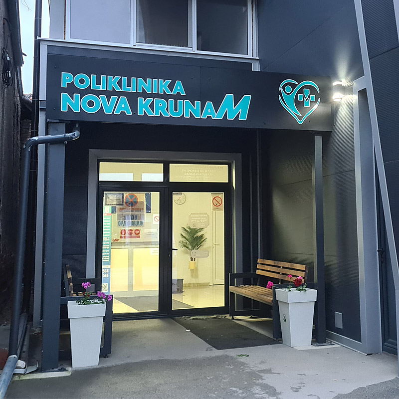 Poliklinika Nova Kruna M Petrovac na Mlavi - čekaonica i prijemni deo